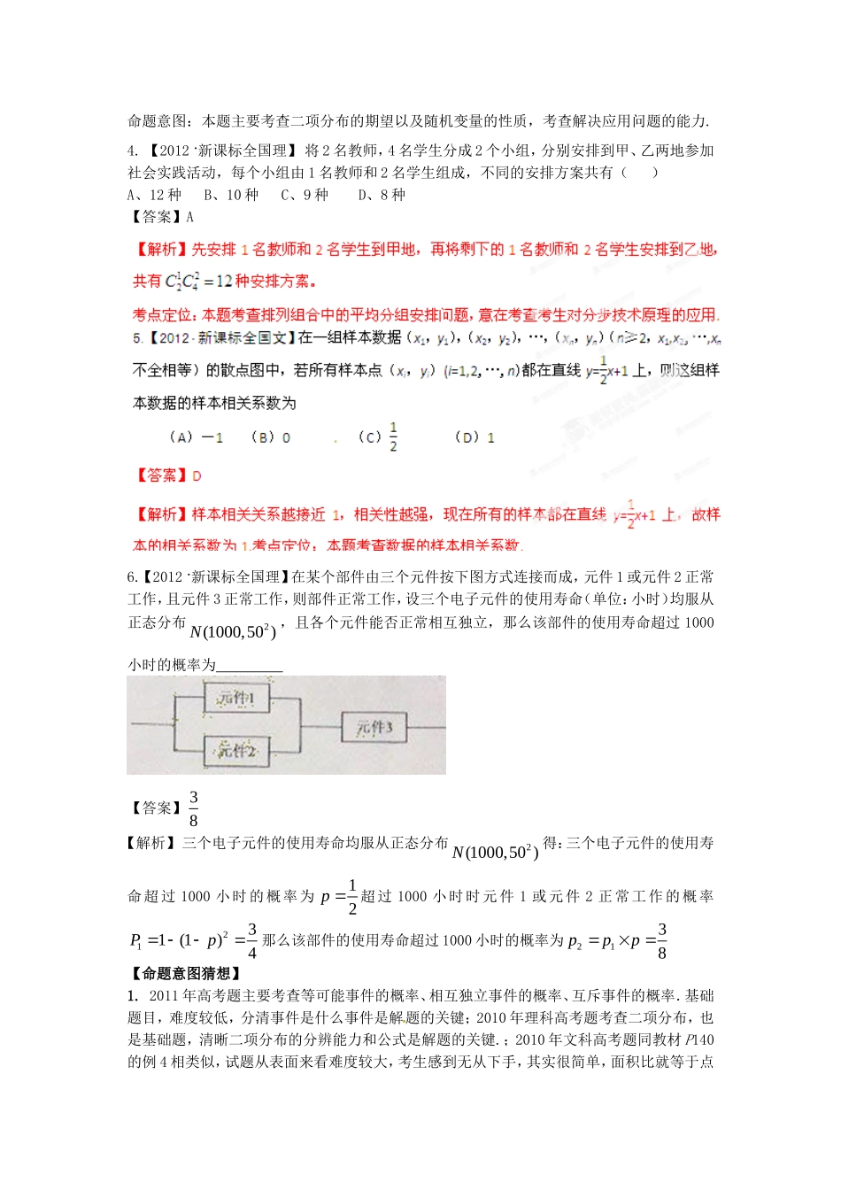 高考数学 三轮必考热点集中营（05）（教师版）_第2页