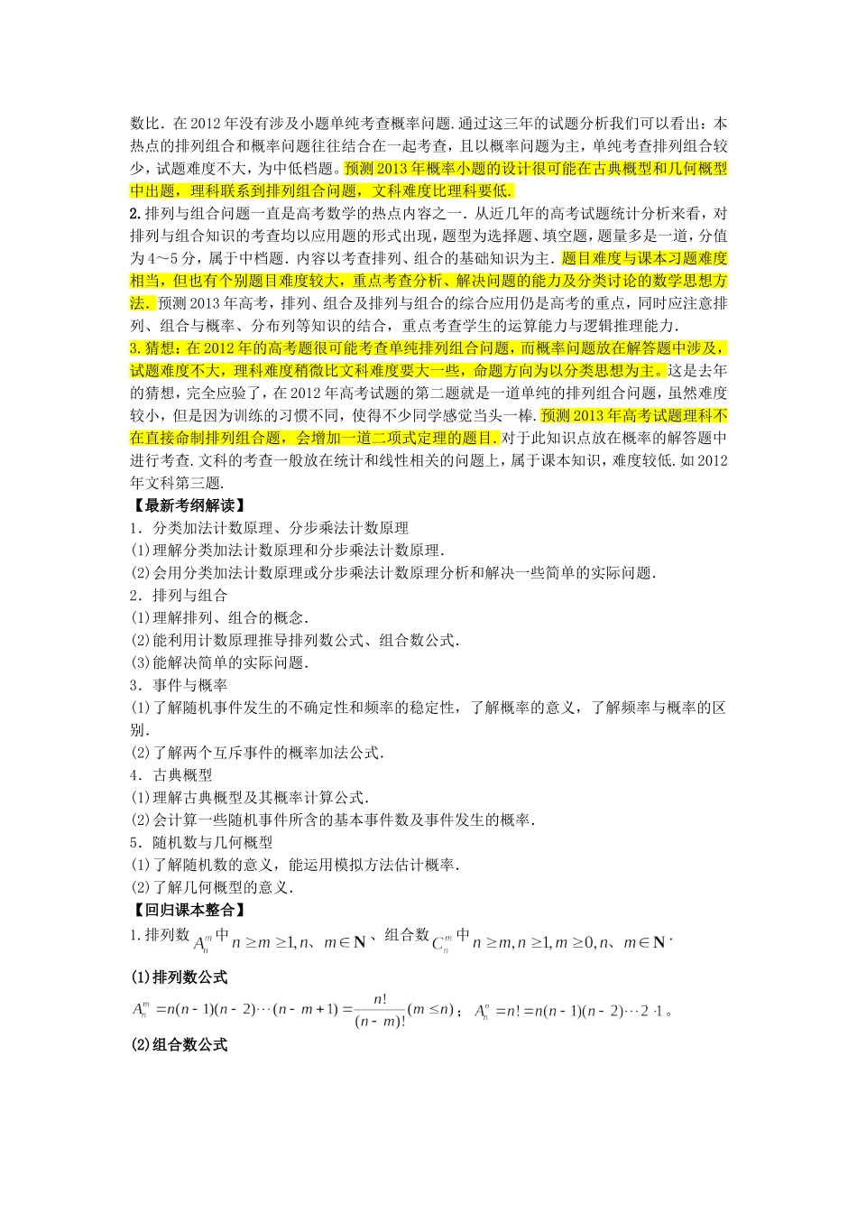 高考数学 三轮必考热点集中营（05）（教师版）_第3页