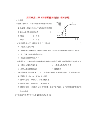 高中生物 第4章 第2节 种群数量的变化课时训练 新人教版必修3