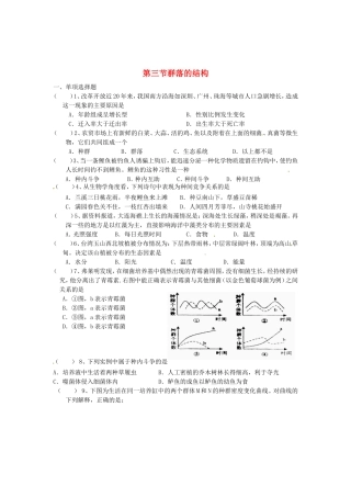 高中生物 第4章 第3节 群落的结构课时训练 新人教版必修3