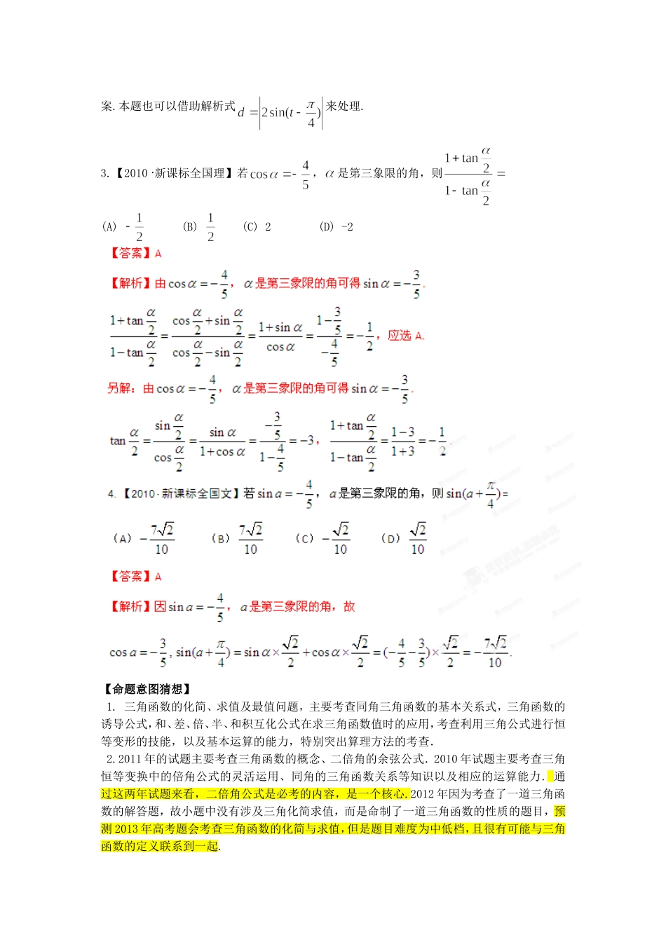 高考数学 三轮必考热点集中营（06）（教师版）_第2页