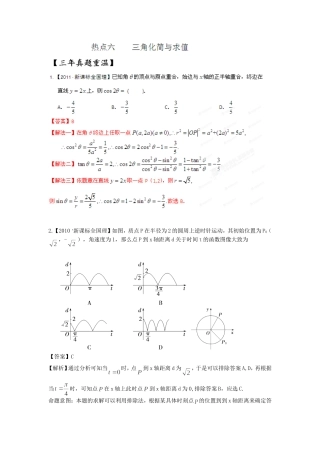 高考数学 三轮必考热点集中营（06）（教师版）