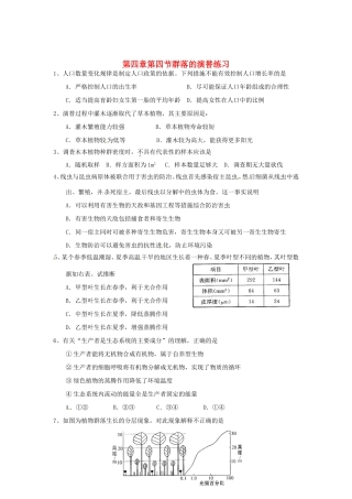 高中生物 第4章 第4节 群落的演替课时训练 新人教版必修3