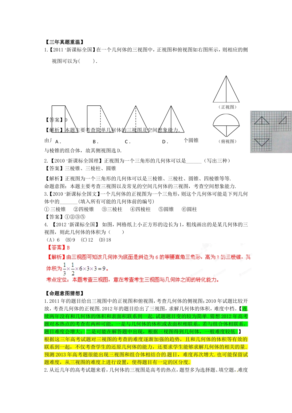 高考数学 三轮必考热点集中营（07）（教师版）_第1页