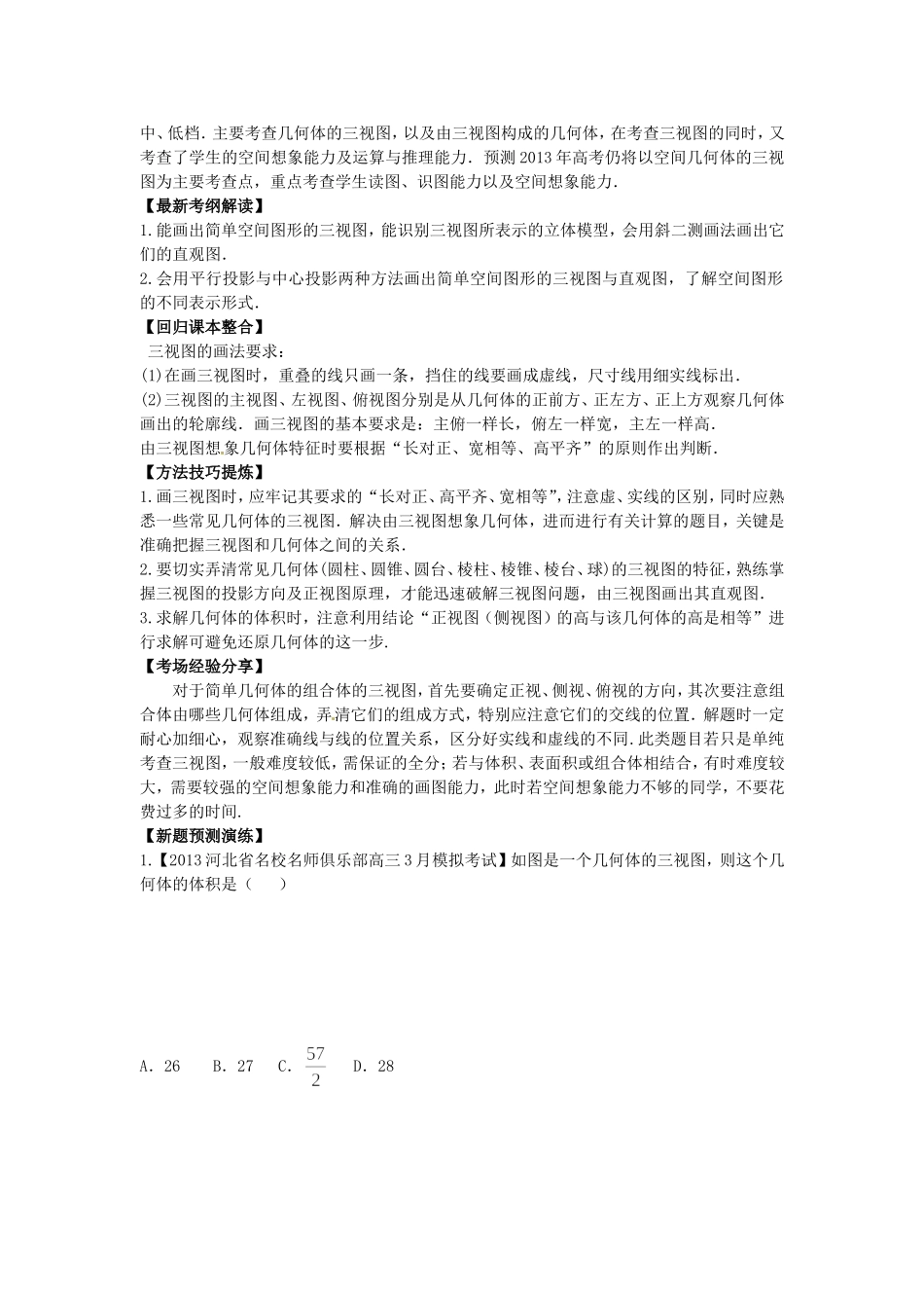 高考数学 三轮必考热点集中营（07）（教师版）_第2页