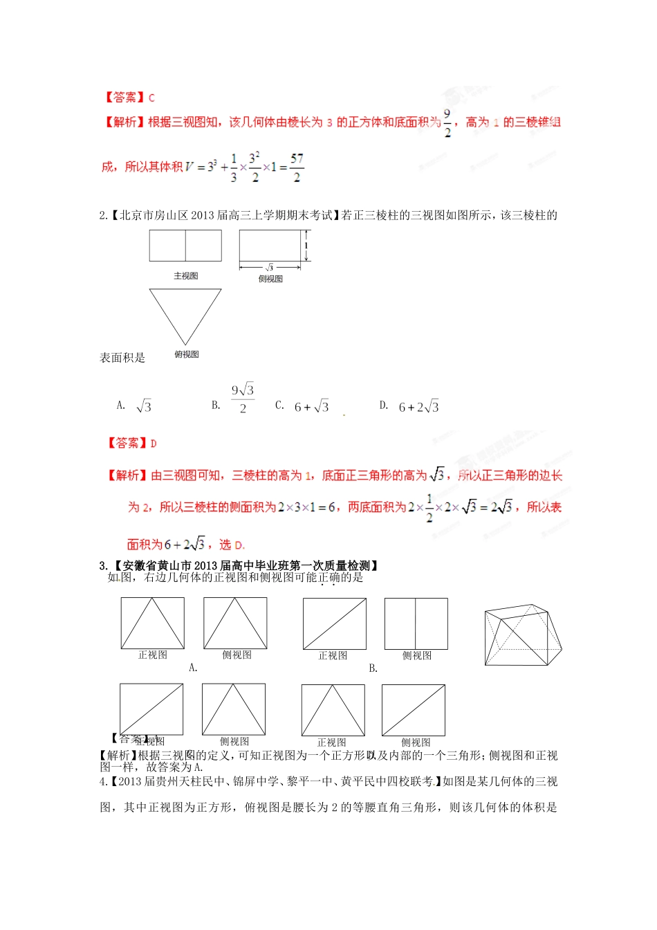 高考数学 三轮必考热点集中营（07）（教师版）_第3页