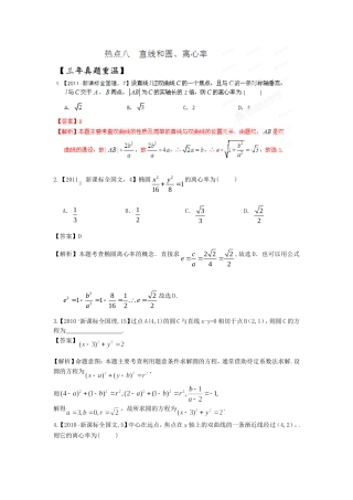 高考数学 三轮必考热点集中营（08）（教师版）