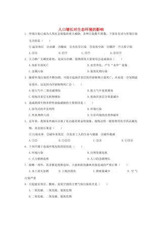 高中生物 第六章 第一节 人口增长对生态环境的影响课时训练 新人教版必修3