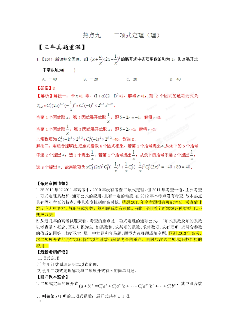 高考数学 三轮必考热点集中营（09）（教师版）_第1页