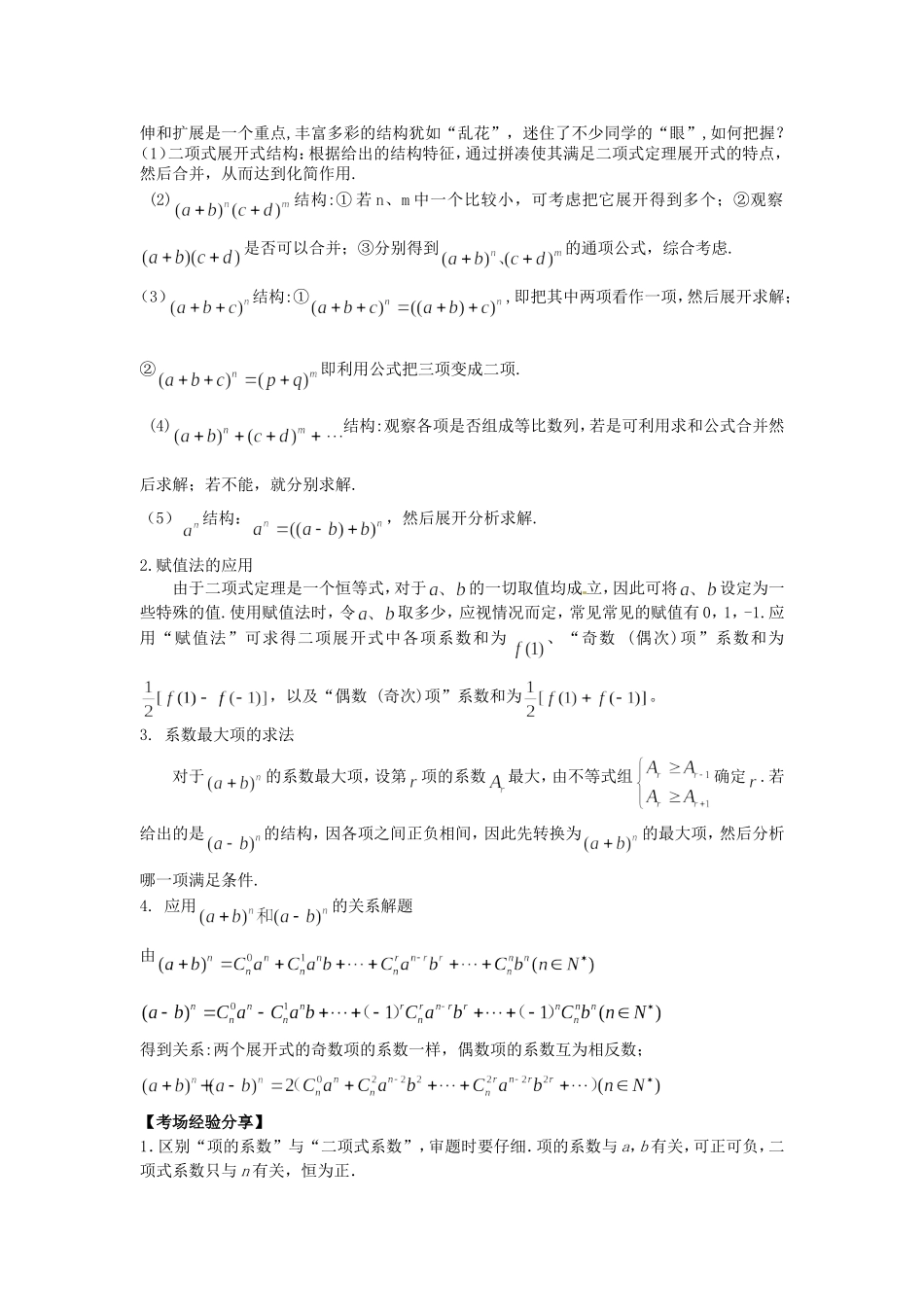 高考数学 三轮必考热点集中营（09）（教师版）_第3页