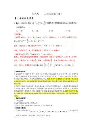 高考数学 三轮必考热点集中营（09）（教师版）