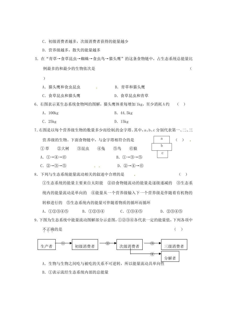 高中生物 第五章 第二节 生态系统的能量流动课时训练 新人教版必修3_第2页