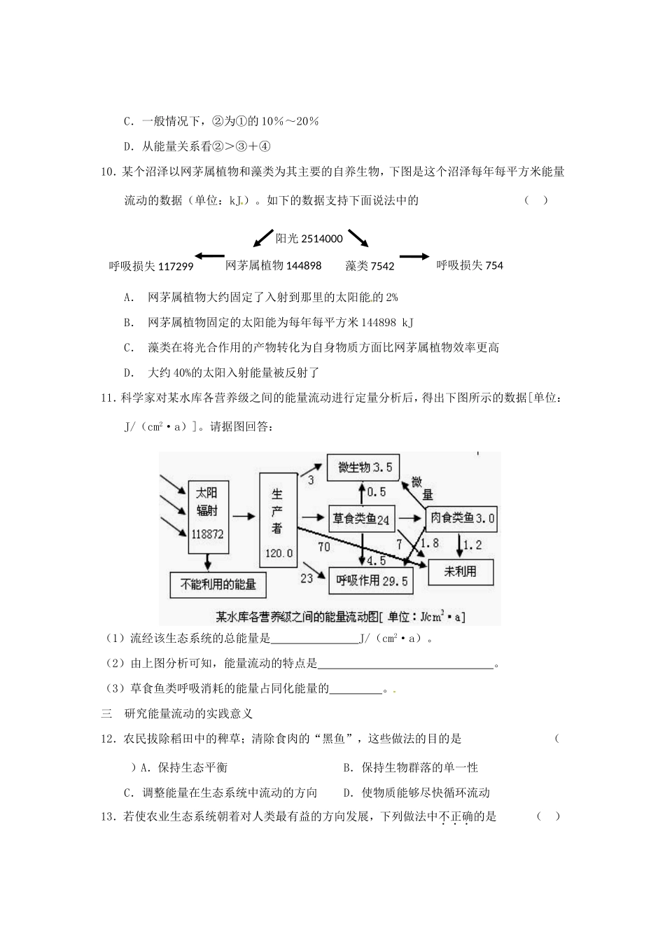高中生物 第五章 第二节 生态系统的能量流动课时训练 新人教版必修3_第3页