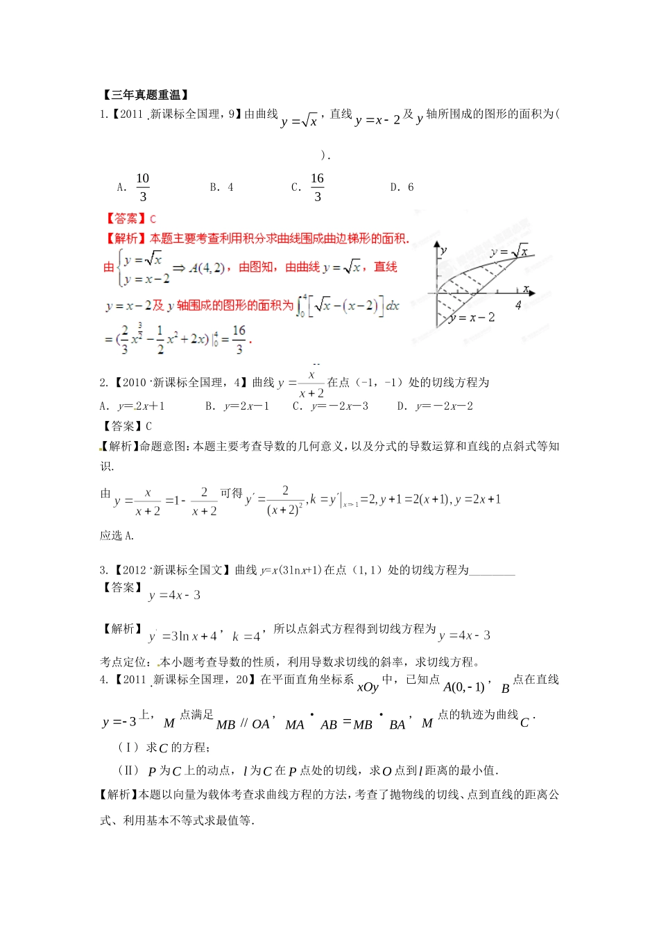 高考数学 三轮必考热点集中营（10）（教师版）_第1页
