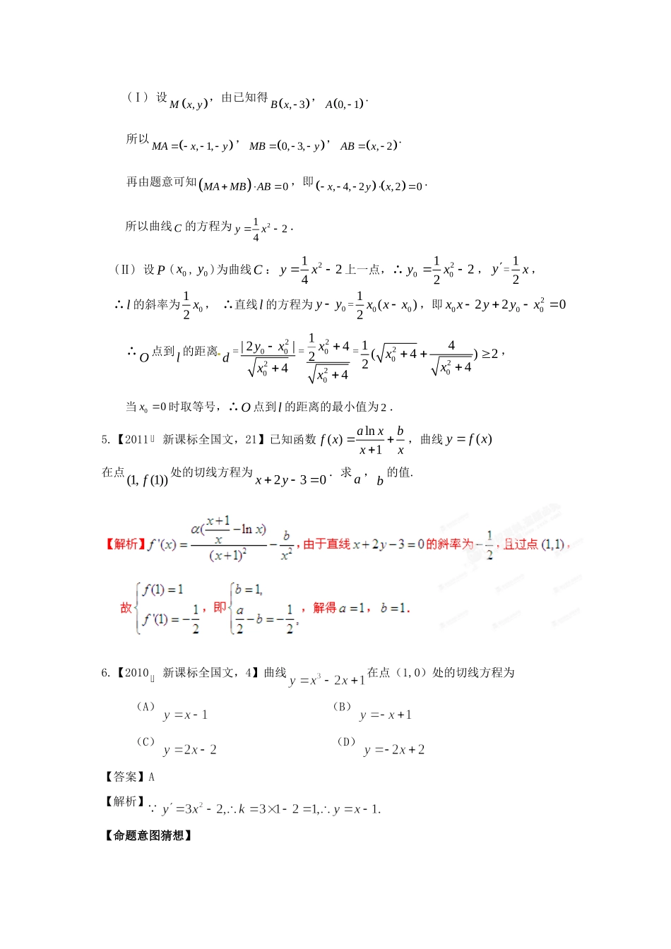 高考数学 三轮必考热点集中营（10）（教师版）_第2页