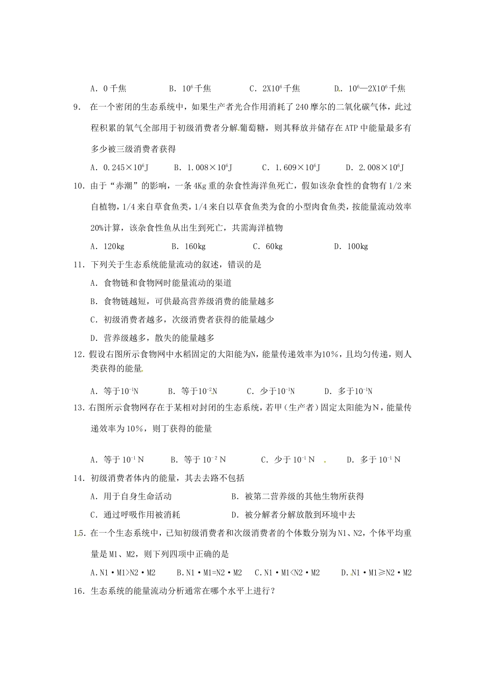 高中生物 第五章 第三节 生态系统的能量流动课时训练 新人教版必修3_第2页