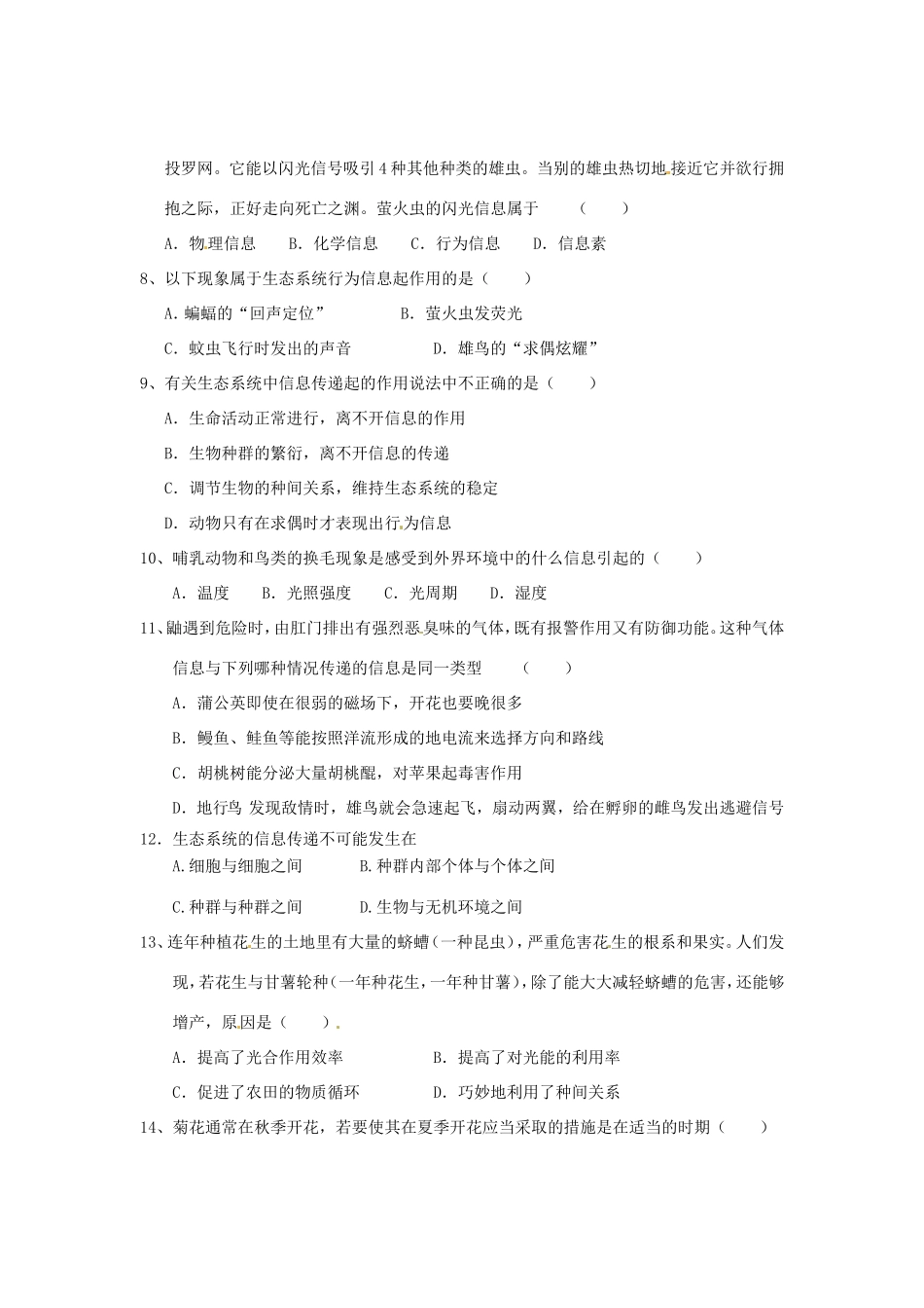 高中生物 第五章 第四节 生态系统的信息传递课时训练 新人教版必修3_第2页