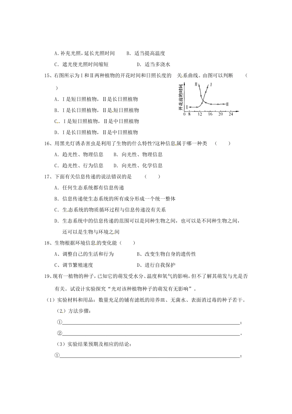 高中生物 第五章 第四节 生态系统的信息传递课时训练 新人教版必修3_第3页