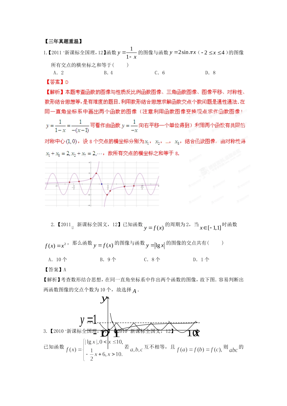 高考数学 三轮必考热点集中营（12）（教师版）_第1页