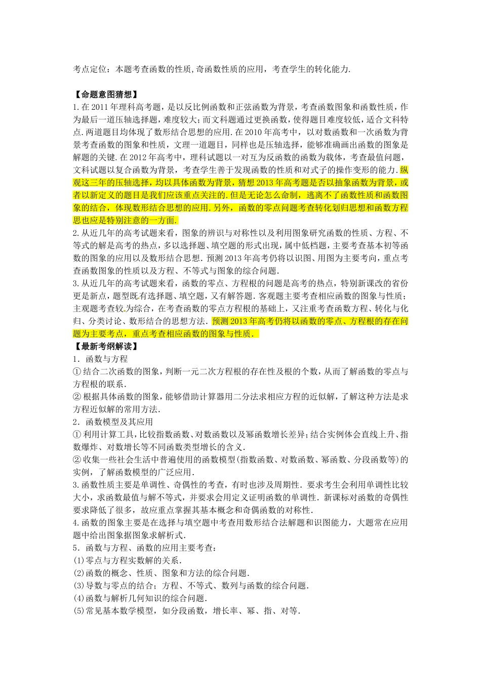 高考数学 三轮必考热点集中营（12）（教师版）_第3页