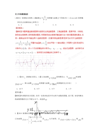 高考数学 三轮必考热点集中营（12）（教师版）
