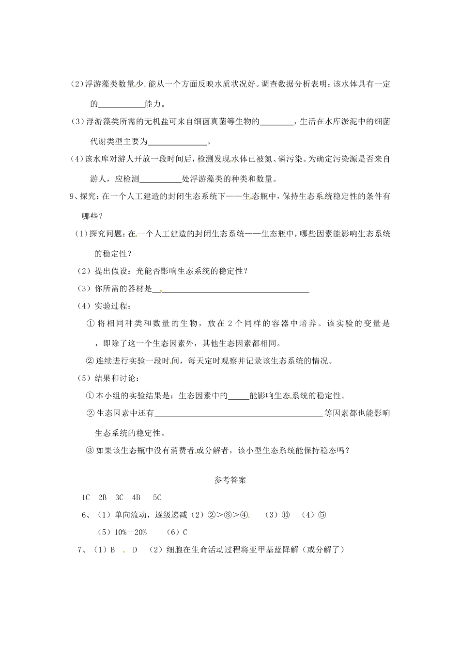 高中生物 第五章 第五节 生态系统的稳定性课时训练 新人教版必修3_第3页