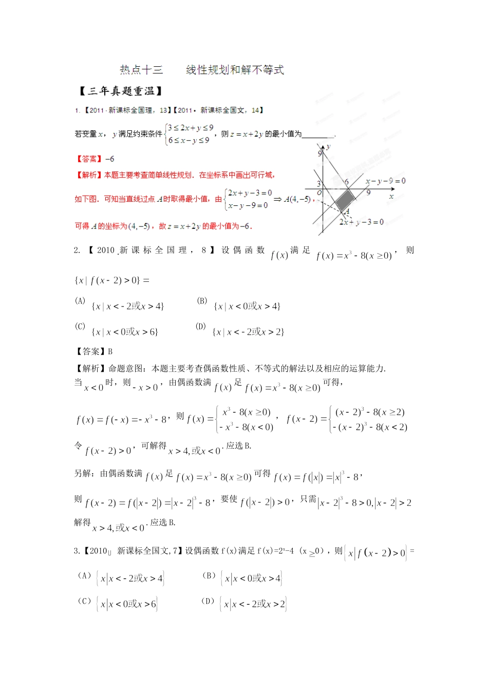 高考数学 三轮必考热点集中营（13）（教师版）_第1页
