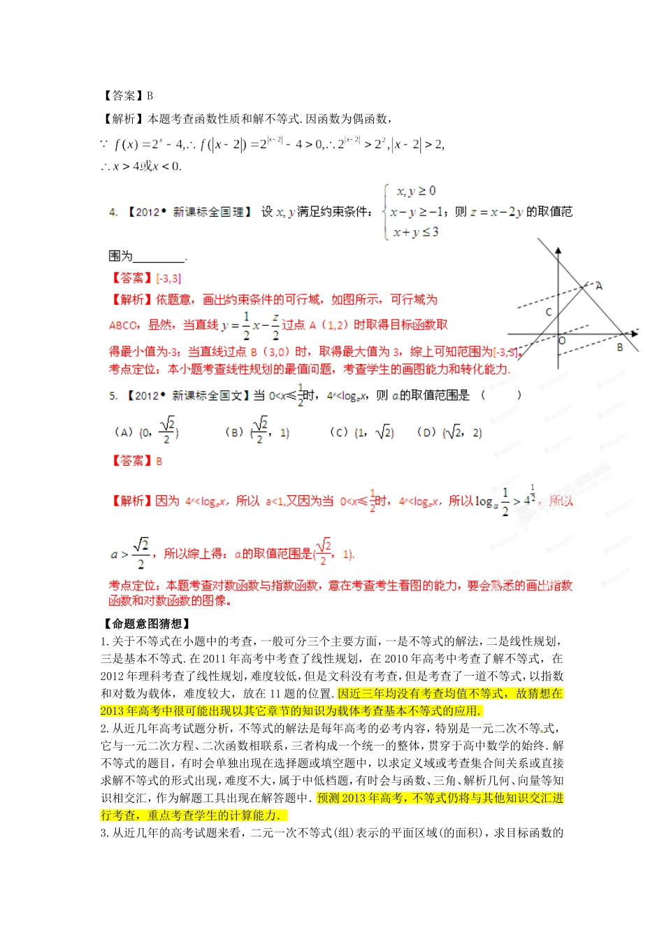 高考数学 三轮必考热点集中营（13）（教师版）_第2页
