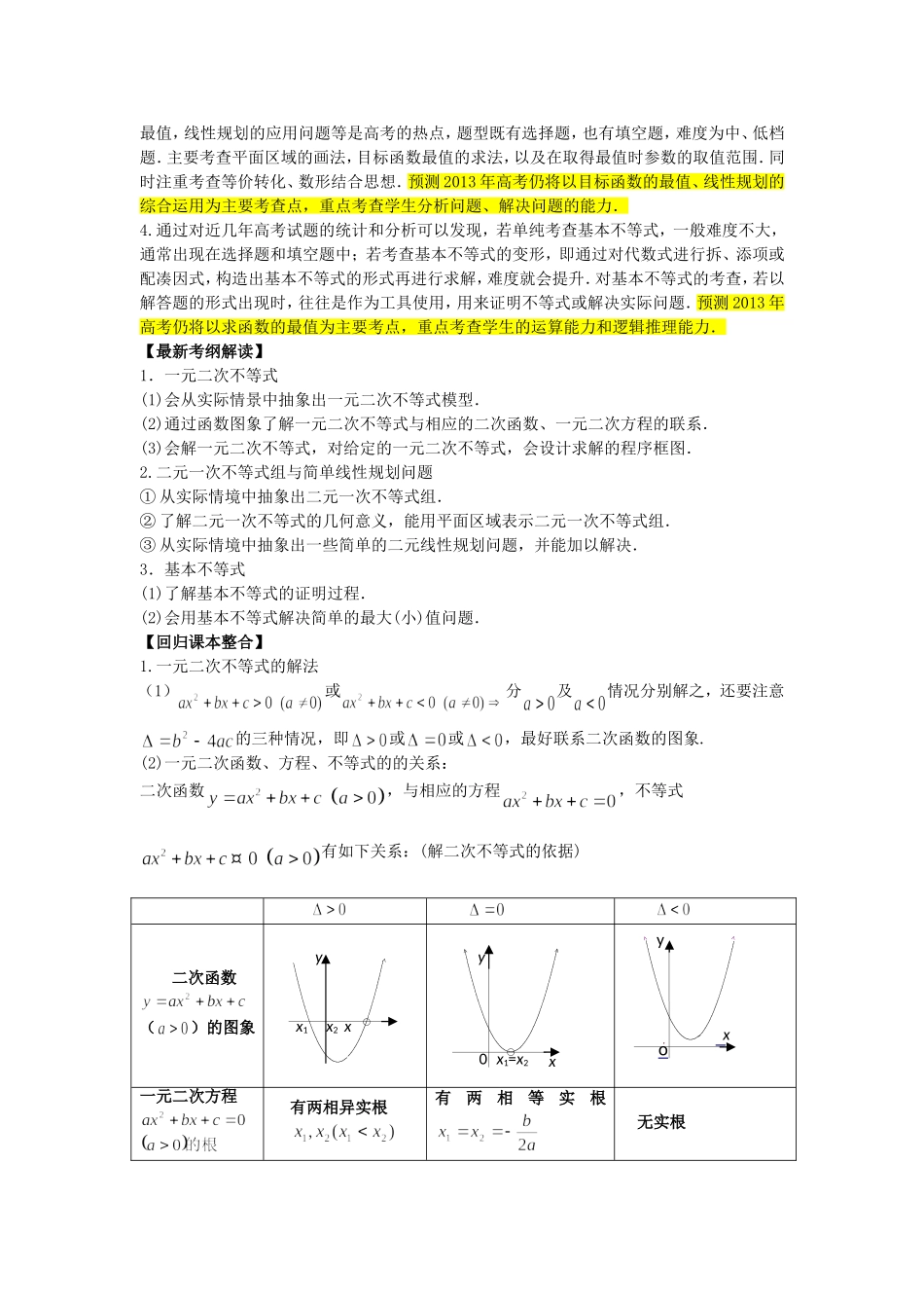 高考数学 三轮必考热点集中营（13）（教师版）_第3页