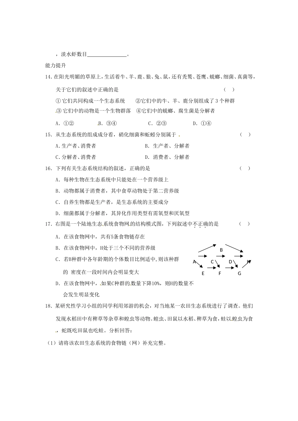 高中生物 第五章 第一节 生态系统的结构课时训练 新人教版必修3_第3页