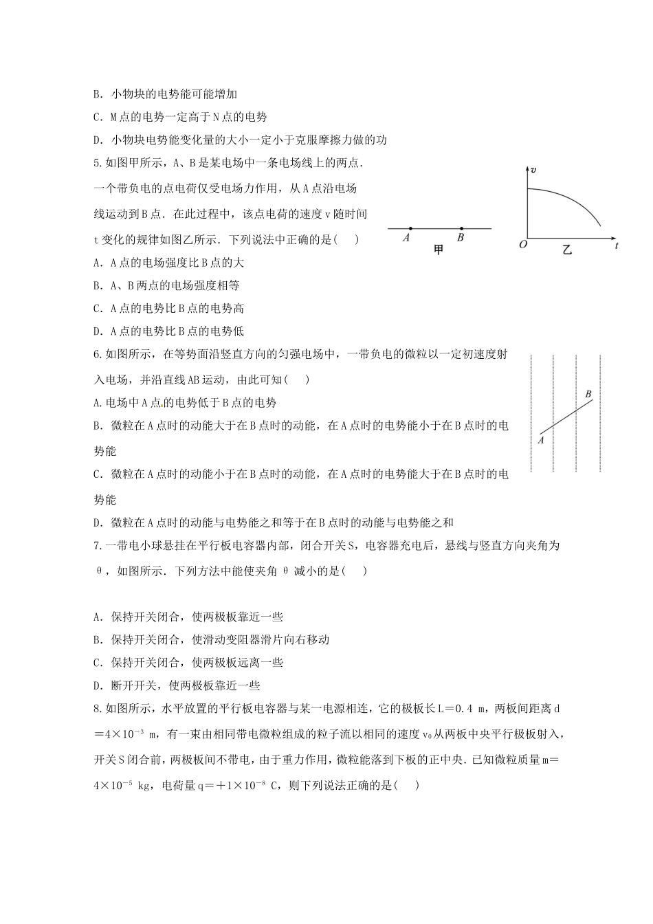 高考物理 极限预测八_第2页