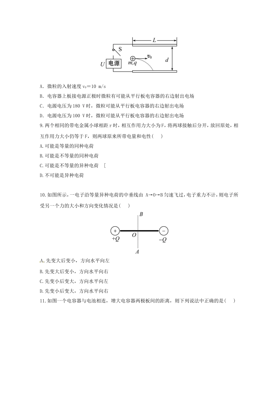 高考物理 极限预测八_第3页