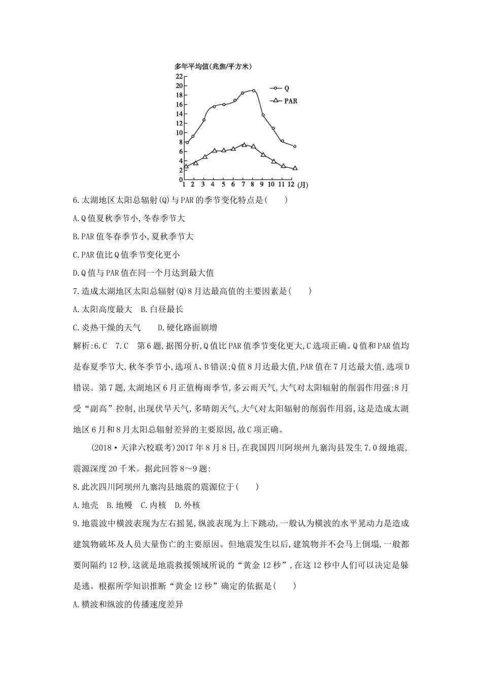 （新课标）高考地理一轮复习 第一章 行星地球 第1讲 地球的宇宙环境与圈层结构课时冲关（含解析）新人教版-新人教版高三地理试题_第3页
