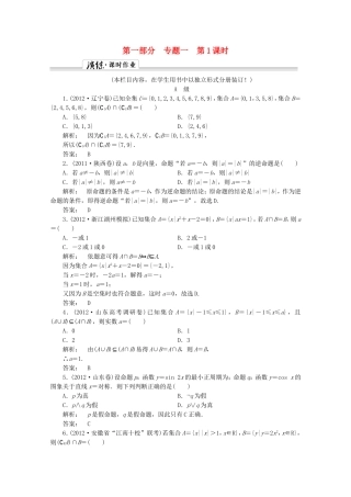 高中数学二轮复习专题 第一部分《1-1-1 集合与常用逻辑用语》课时演练 新人教版