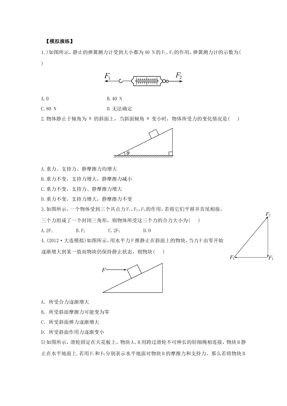 高考物理 极限预测二_第1页