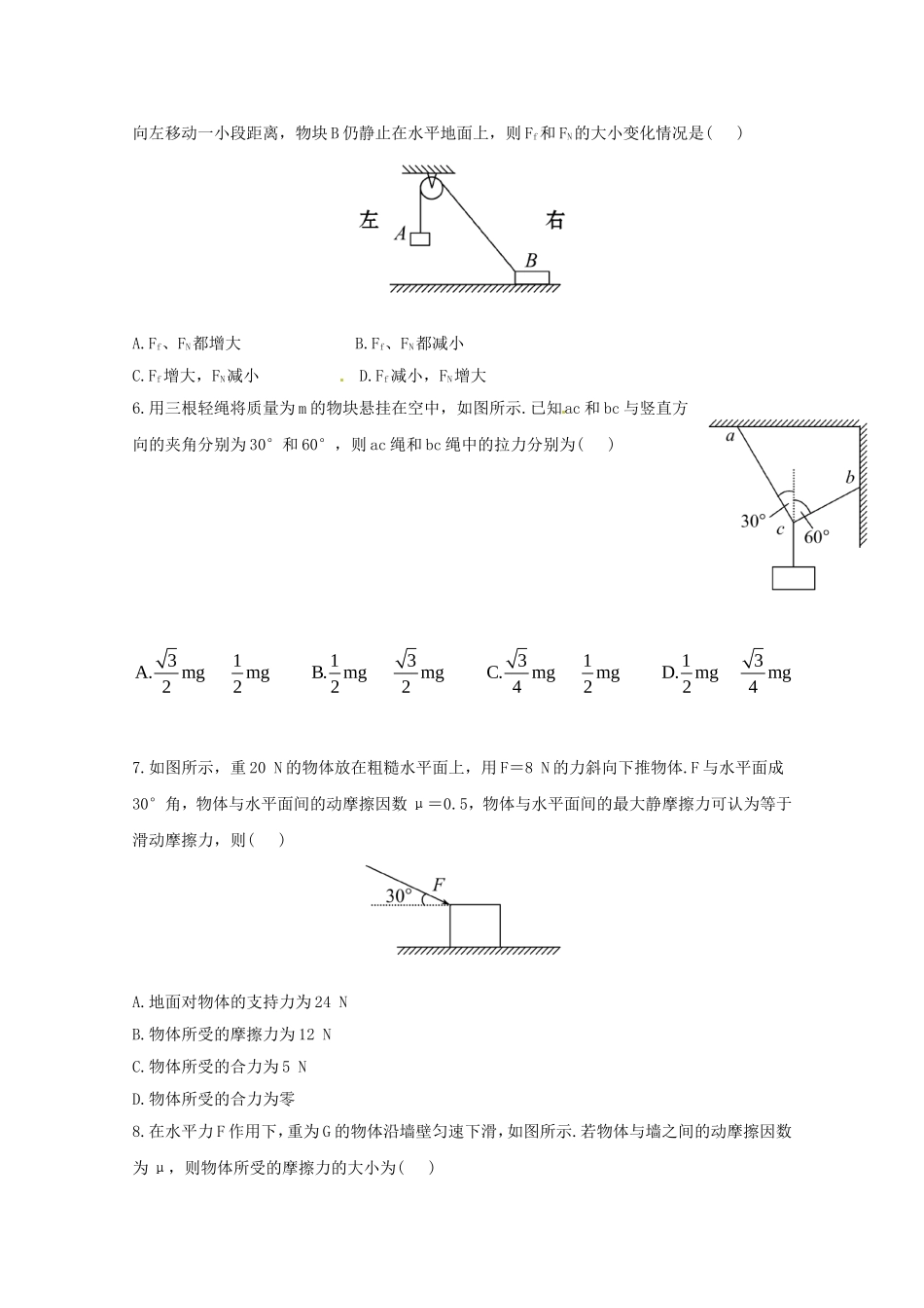 高考物理 极限预测二_第2页