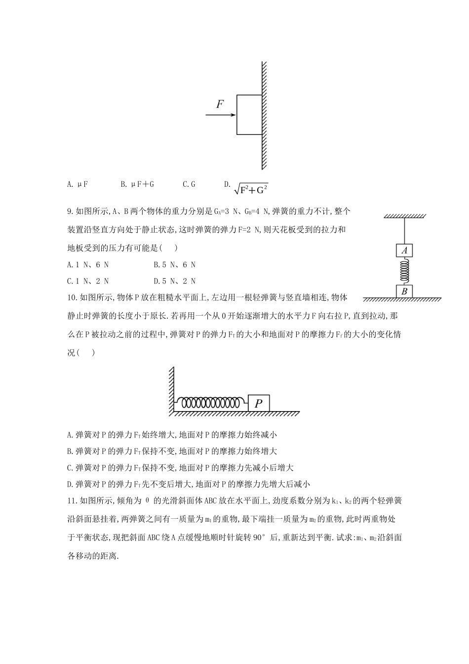 高考物理 极限预测二_第3页