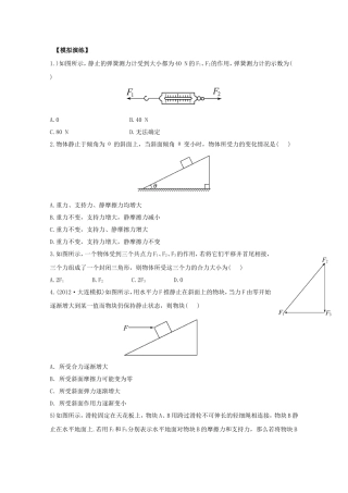 高考物理 极限预测二
