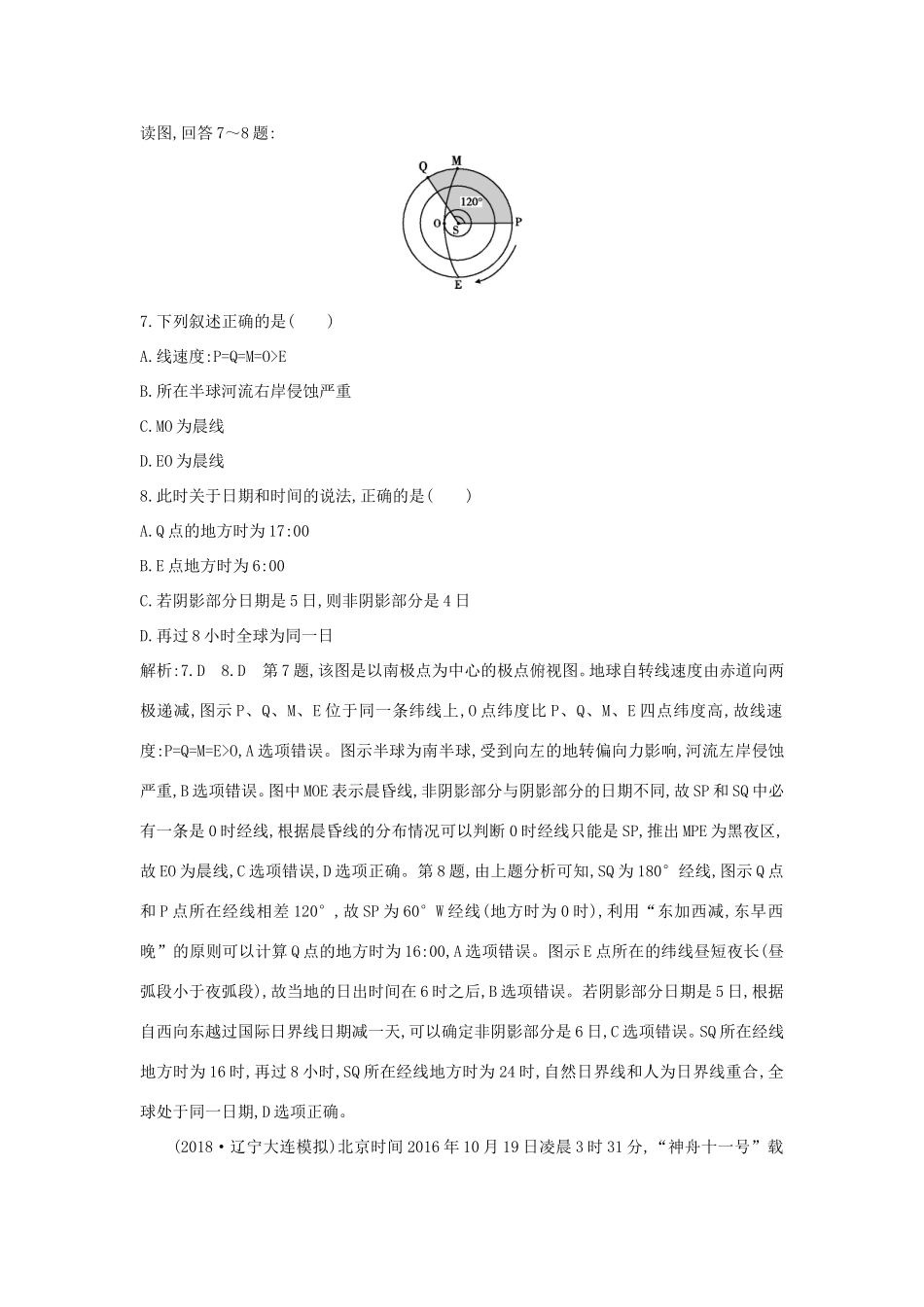 （新课标）高考地理一轮复习 第一章 行星地球 第2讲 地球的自转及地理意义课时冲关（含解析）新人教版-新人教版高三地理试题_第3页