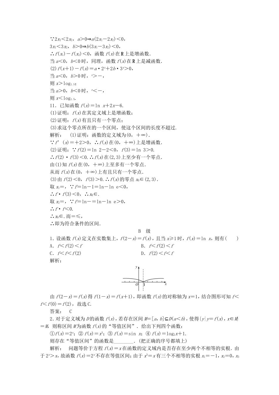 高中数学二轮复习专题 第一部分《1-1-3 基本初等函数、函数与方程及函数的实际应用》课时演练 新人教版_第3页