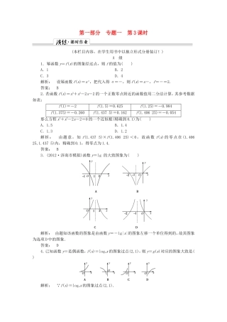 高中数学二轮复习专题 第一部分《1-1-3 基本初等函数、函数与方程及函数的实际应用》课时演练 新人教版
