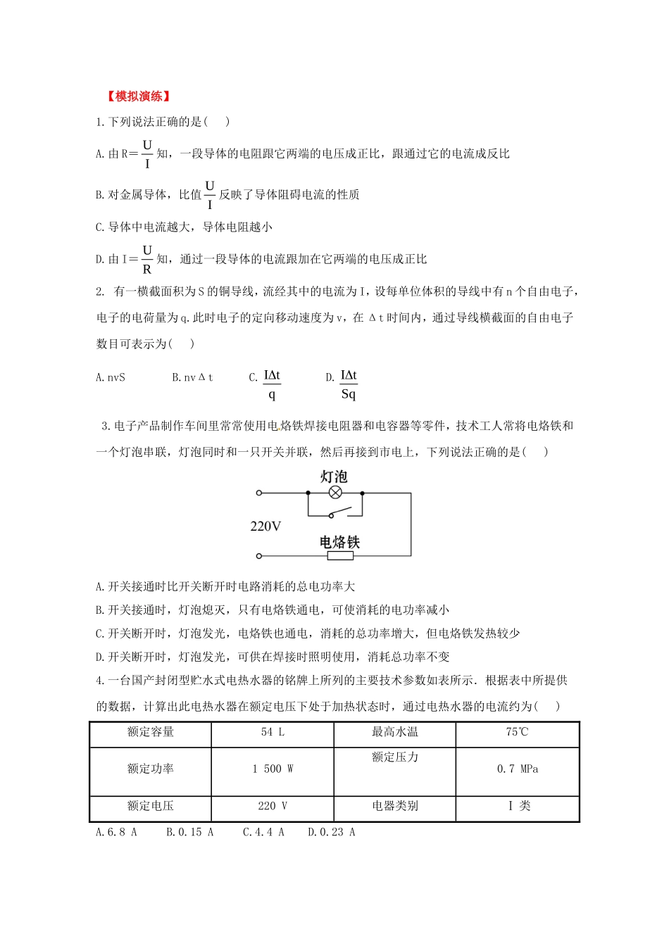 高考物理 极限预测九_第1页