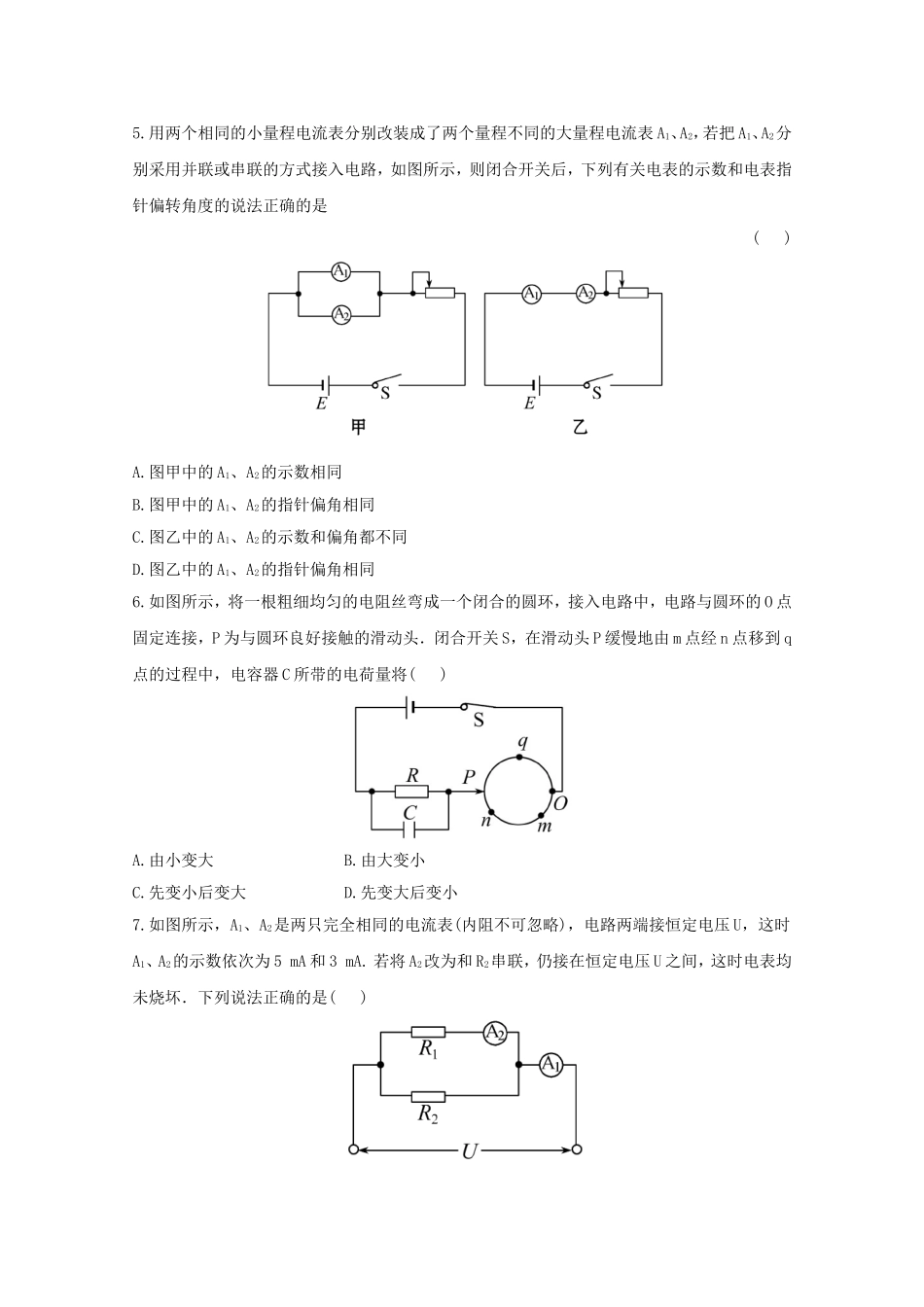 高考物理 极限预测九_第2页