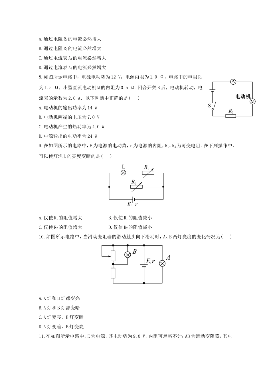高考物理 极限预测九_第3页