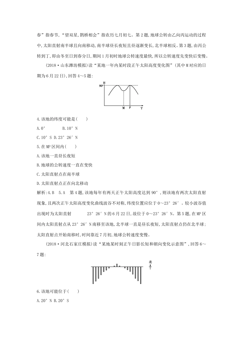 （新课标）高考地理一轮复习 第一章 行星地球 第3讲 地球的公转及地理意义课时冲关（含解析）新人教版-新人教版高三地理试题_第2页