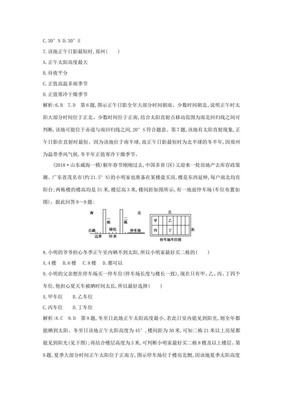 （新课标）高考地理一轮复习 第一章 行星地球 第3讲 地球的公转及地理意义课时冲关（含解析）新人教版-新人教版高三地理试题_第3页