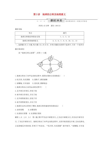 （新课标）高考地理一轮复习 第一章 行星地球 第3讲 地球的公转及地理意义课时冲关（含解析）新人教版-新人教版高三地理试题