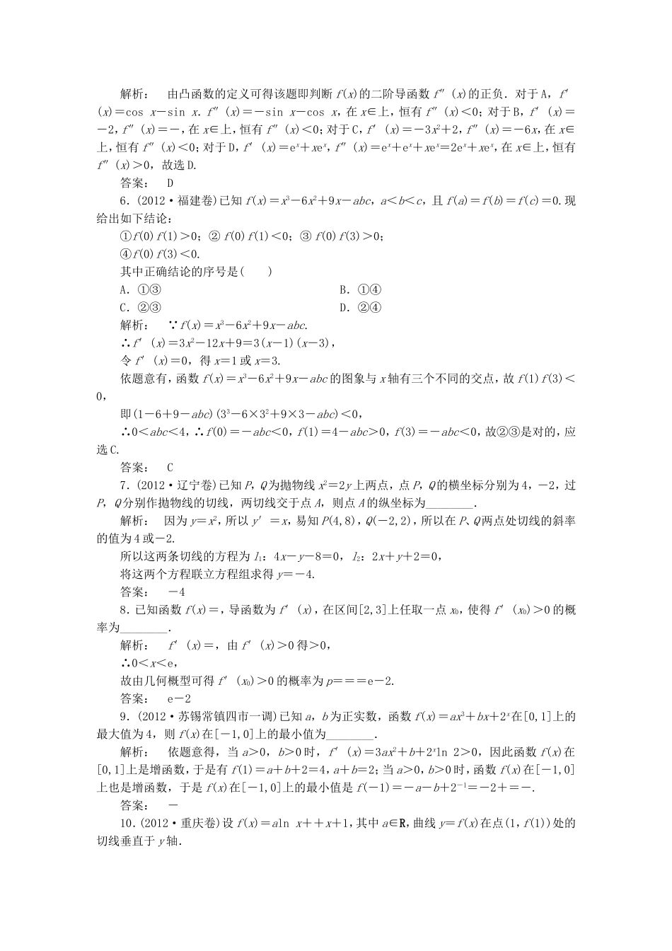 高中数学二轮复习专题 第一部分《1-1-4 导数及其应用》课时演练 新人教版_第2页