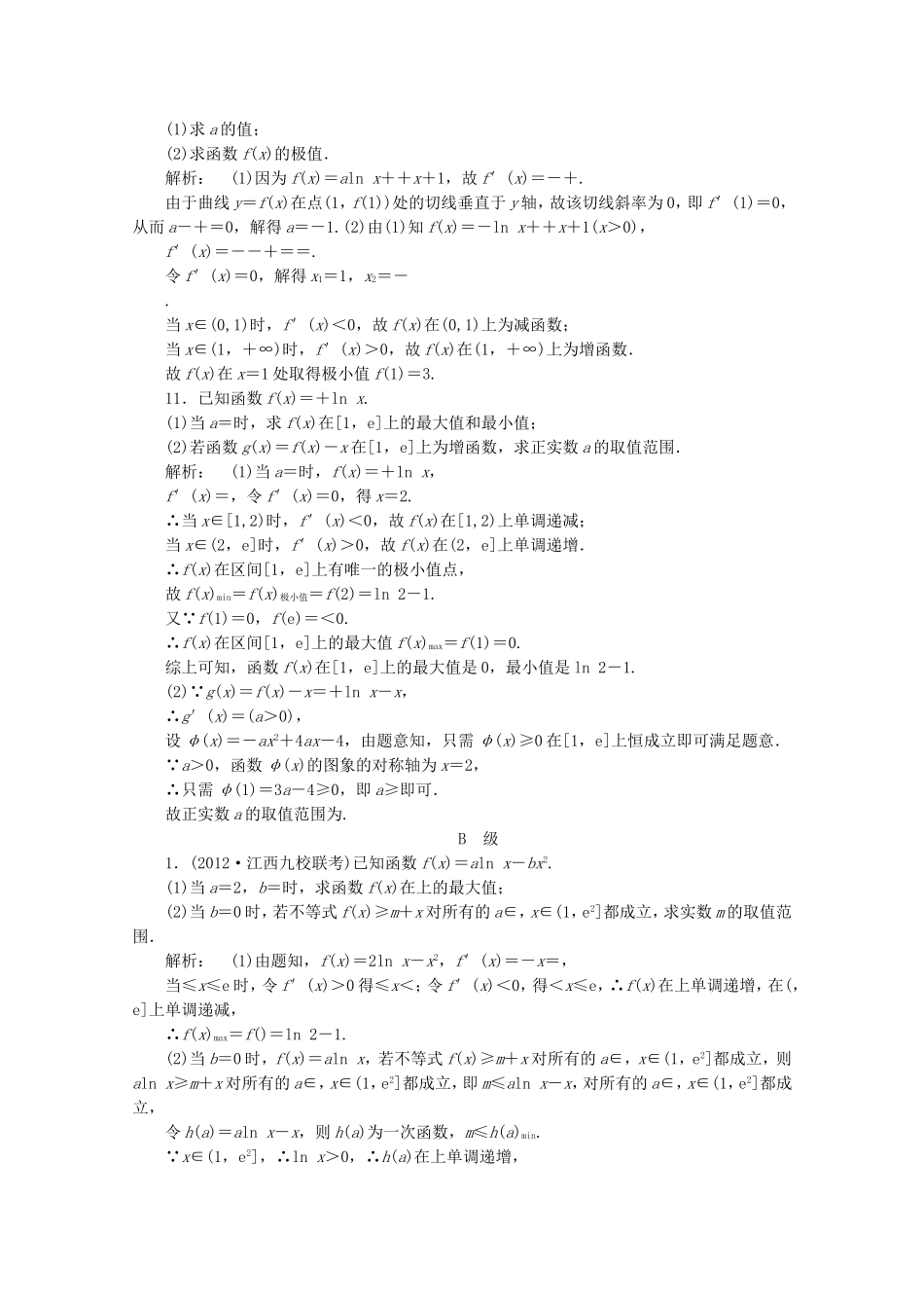 高中数学二轮复习专题 第一部分《1-1-4 导数及其应用》课时演练 新人教版_第3页