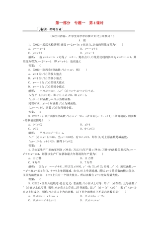 高中数学二轮复习专题 第一部分《1-1-4 导数及其应用》课时演练 新人教版
